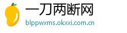 一刀两断网